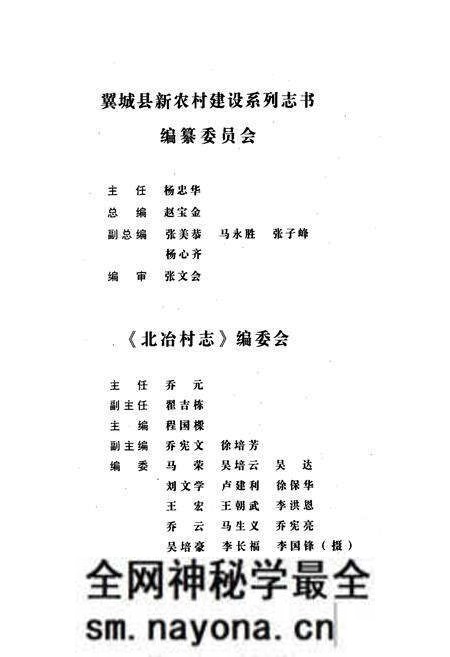 《北冶村志》.pdf电子版_山西省志预览图2 《北冶村志》.pdf电子版_山西省志预览图2