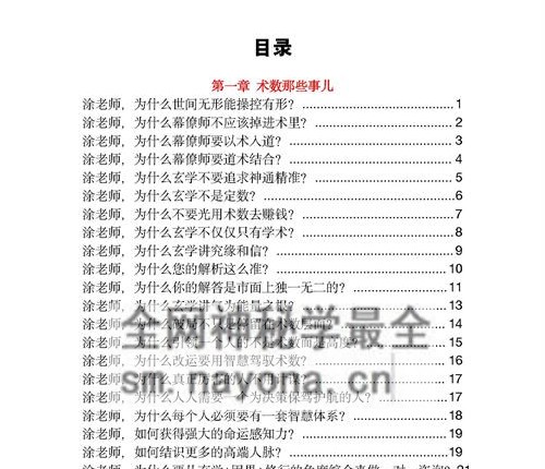 A2367玄学那些事儿第七部-PDF电子书178元