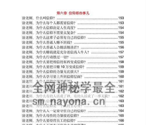 A2367玄学那些事儿第七部-PDF电子书178元
