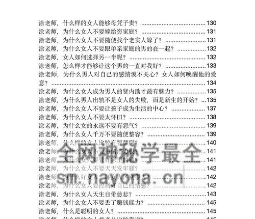 A2367玄学那些事儿第七部-PDF电子书178元