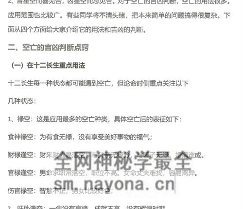 A2372易善八字化解秘法大全-现代-PDF电子书199页