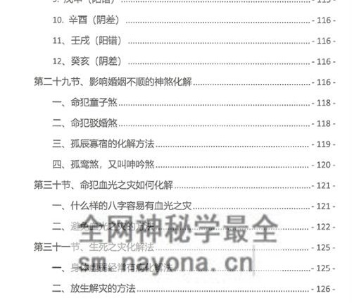 A2372易善八字化解秘法大全-现代-PDF电子书199页