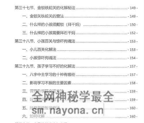 A2372易善八字化解秘法大全-现代-PDF电子书199页