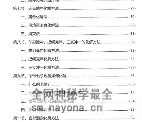A2372易善八字化解秘法大全-现代-PDF电子书199页