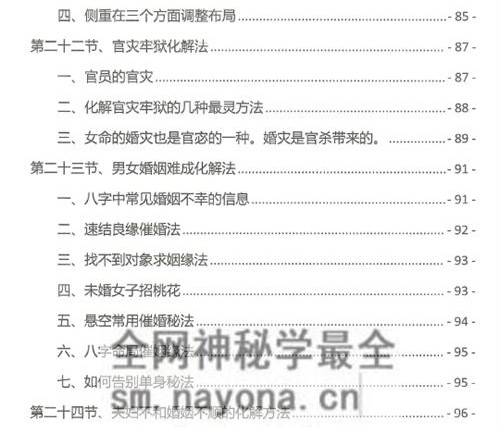 A2372易善八字化解秘法大全-现代-PDF电子书199页