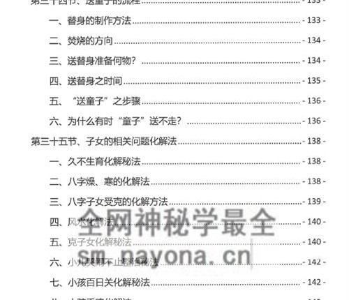 A2372易善八字化解秘法大全-现代-PDF电子书199页