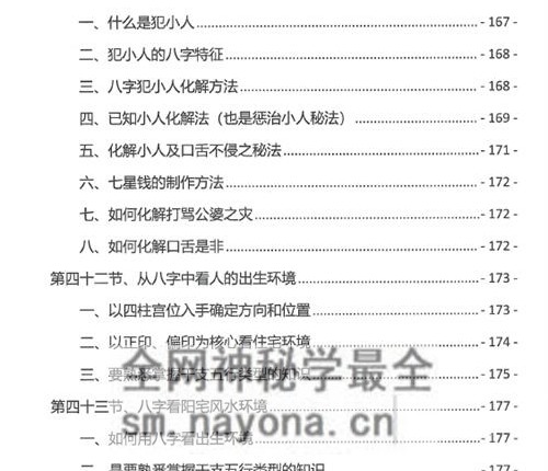 A2372易善八字化解秘法大全-现代-PDF电子书199页