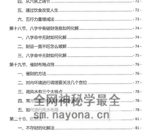 A2372易善八字化解秘法大全-现代-PDF电子书199页