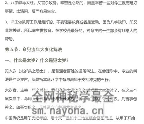 A2372易善八字化解秘法大全-现代-PDF电子书199页