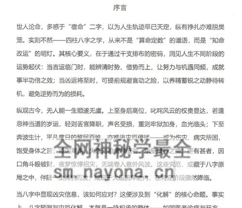 A2372易善八字化解秘法大全-现代-PDF电子书199页