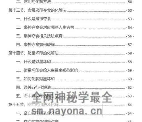 A2372易善八字化解秘法大全-现代-PDF电子书199页
