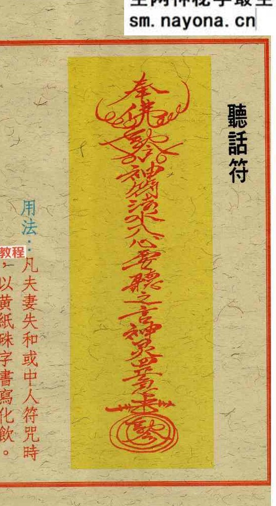 道法符咒古籍《闾山杂符》.pdf 76页