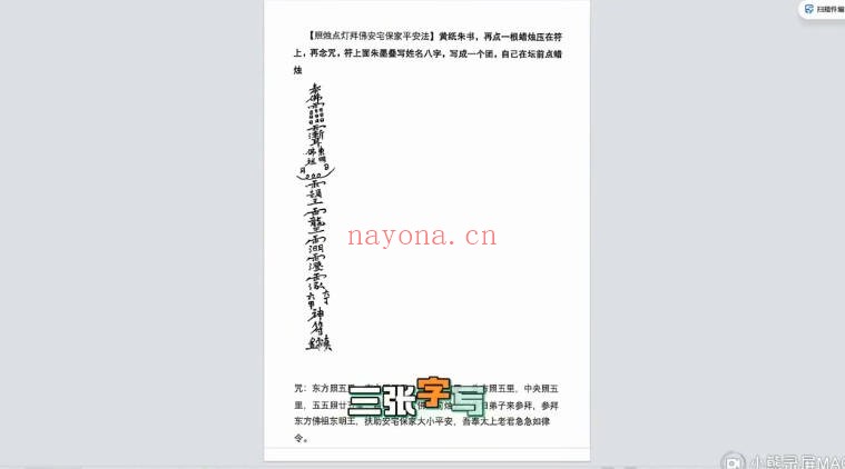 莲华藏倾莲池观音本命元辰灯视频+文档 道家秘法