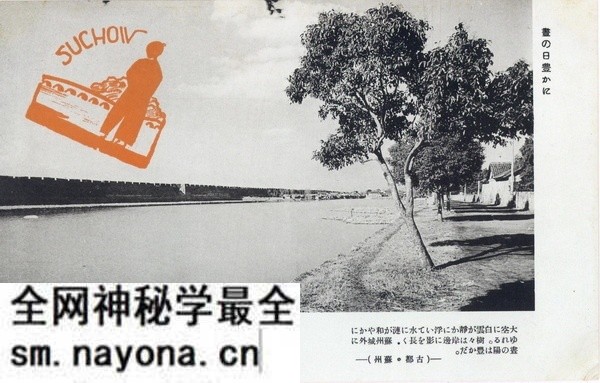 1930年代苏州老照片 日制明信片《古都·苏州》预览图6 1930年代苏州老照片 日制明信片《古都·苏州》预览图6
