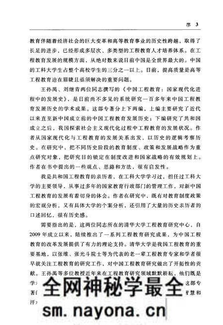 《中国工程教育 国家现代化进程中的发展史》.pdf电子版_其他志预览图5 《中国工程教育 国家现代化进程中的发展史》.pdf电子版_其他志预览图5