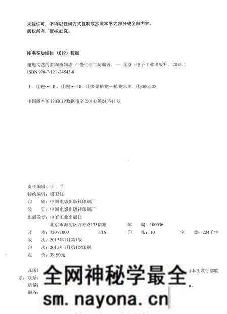 《邂逅文艺的多肉植物志》.pdf电子版_其他志预览图3 《邂逅文艺的多肉植物志》.pdf电子版_其他志预览图3