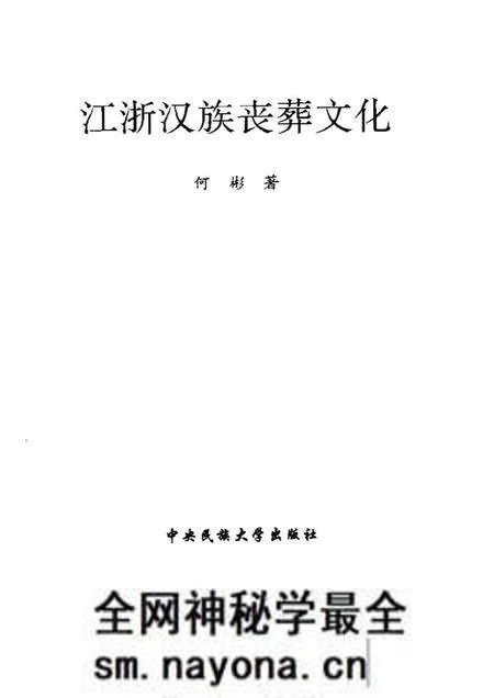 《江浙汉族丧葬文化》.pdf电子版_其他志预览图1 《江浙汉族丧葬文化》.pdf电子版_其他志预览图1