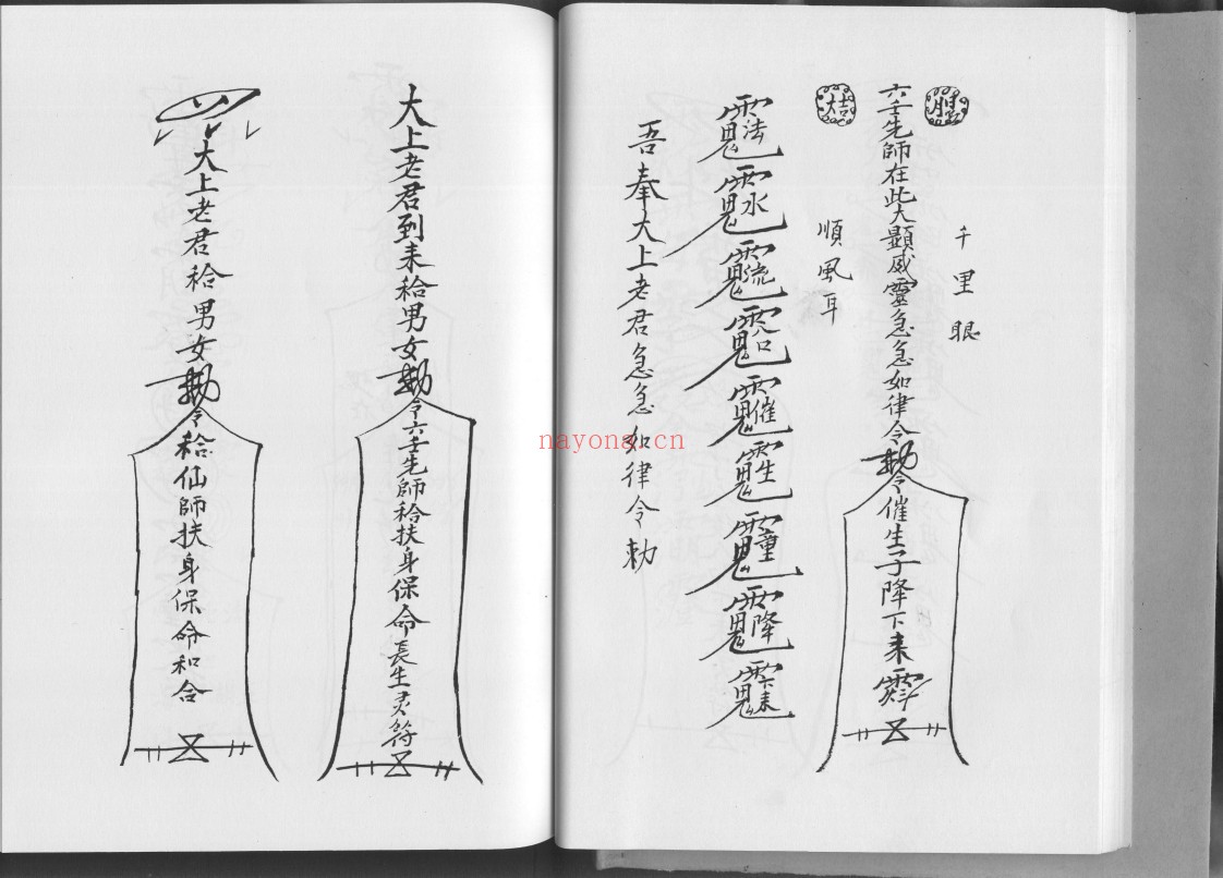 六壬风火院三十三天铁板神教