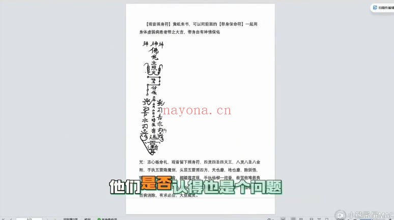 莲华藏倾莲池观音本命元辰灯视频+文档 道家秘法