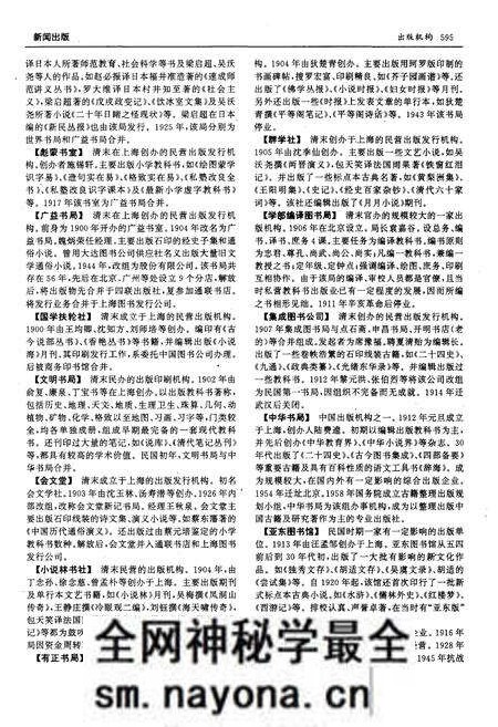《中国近现代史大典 下》.pdf电子版_其他志预览图4 《中国近现代史大典 下》.pdf电子版_其他志预览图4
