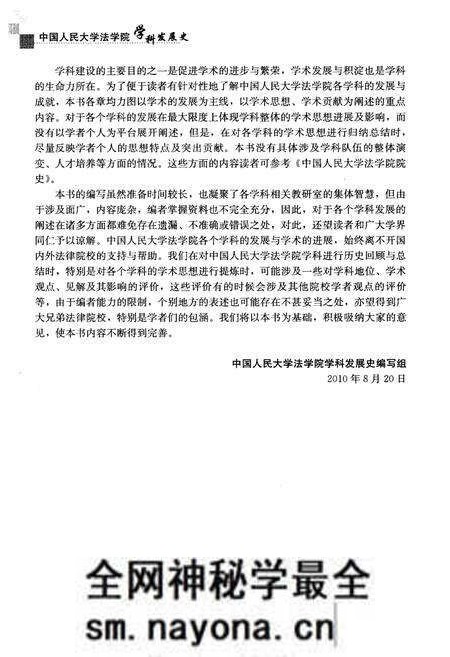 《中国人民大学法学院学科发展史》.pdf电子版_其他志预览图5 《中国人民大学法学院学科发展史》.pdf电子版_其他志预览图5