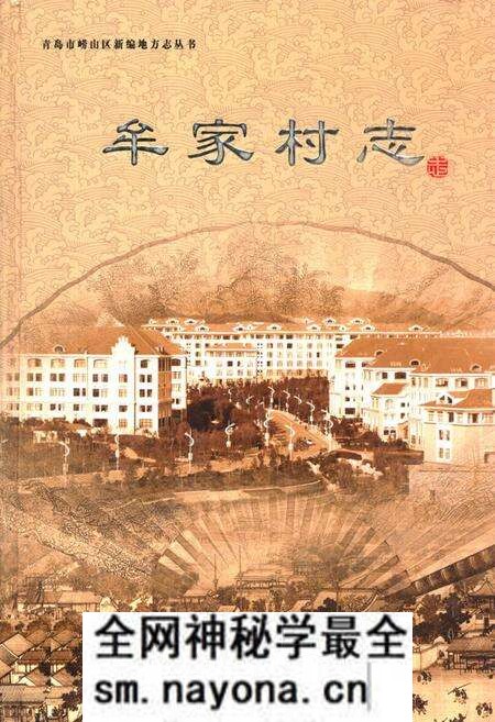 《牟家村志》.pdf电子版_山东省志预览图 《牟家村志》.pdf电子版_山东省志预览图