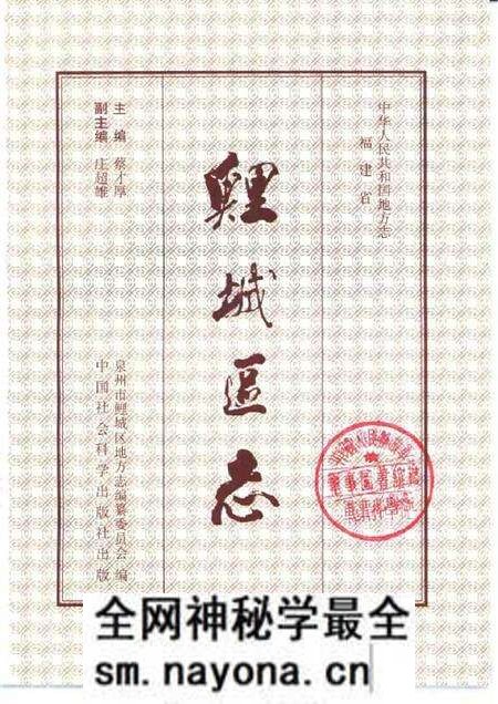 《鲤城区志》.pdf电子版_其他志预览图1 《鲤城区志》.pdf电子版_其他志预览图1