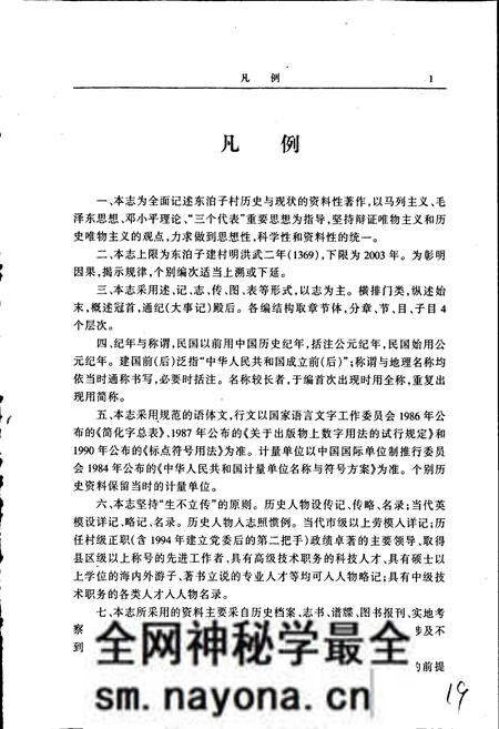 《东泊子村志》.pdf电子版_山东省志预览图5 《东泊子村志》.pdf电子版_山东省志预览图5