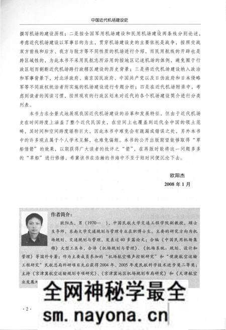 《中国近代机场建设史 1910-1949》.pdf电子版_其他志预览图5
