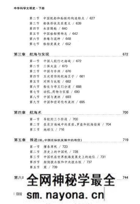 《中华科学文明史 下》.pdf电子版_其他志预览图3 《中华科学文明史 下》.pdf电子版_其他志预览图3