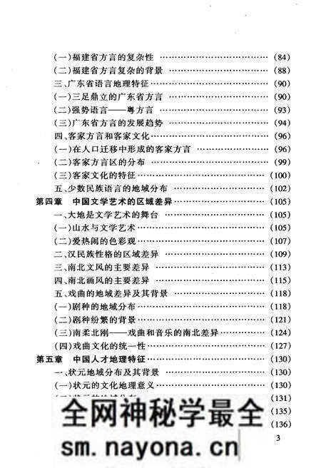 《中国文化地理概述》.pdf电子版_其他志预览图5 《中国文化地理概述》.pdf电子版_其他志预览图5