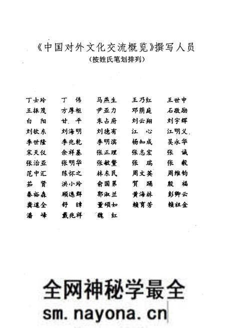 《中国对外文化交流概览 1949-1991》.pdf电子版_其他志预览图4 《中国对外文化交流概览 1949-1991》.pdf电子版_其他志预览图4