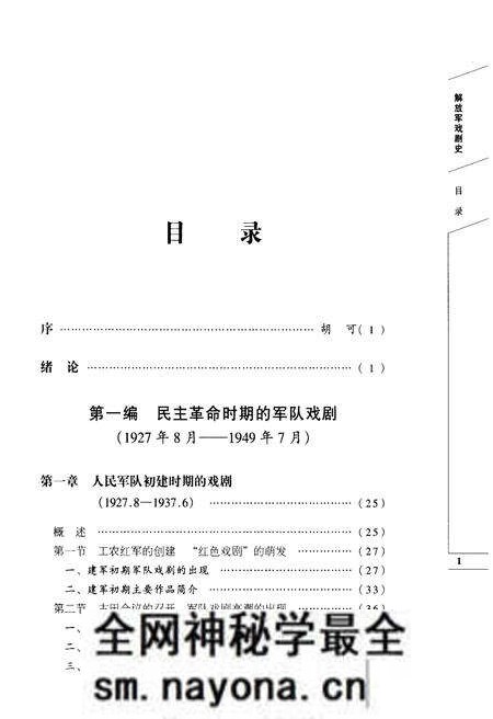 《解放军戏剧史》.pdf电子版_其他志预览图5 《解放军戏剧史》.pdf电子版_其他志预览图5