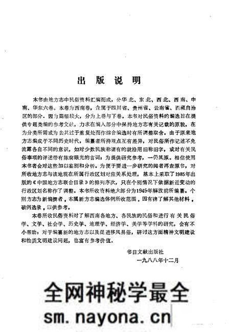 《中国地方志民俗资料汇编西南卷上》.pdf电子版_其他志预览图4