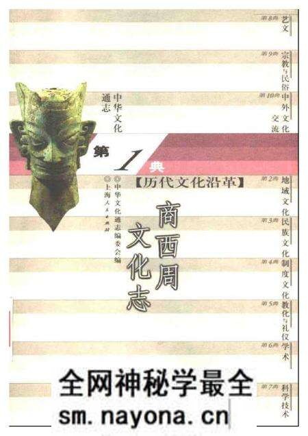 《中华文化通志第典历代文化沿革商西周文化志》.pdf电子版_其他志预览图 《中华文化通志第典历代文化沿革商西周文化志》.pdf电子版_其他志预览图