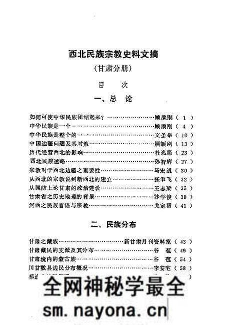 《西北民族宗教史料文摘甘肃分册》.pdf电子版_其他志预览图3 《西北民族宗教史料文摘甘肃分册》.pdf电子版_其他志预览图3