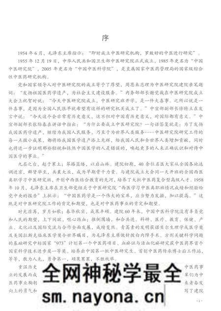 《群英汇聚——中国中医科学院人物志》.pdf电子版_其他志预览图5 《群英汇聚——中国中医科学院人物志》.pdf电子版_其他志预览图5