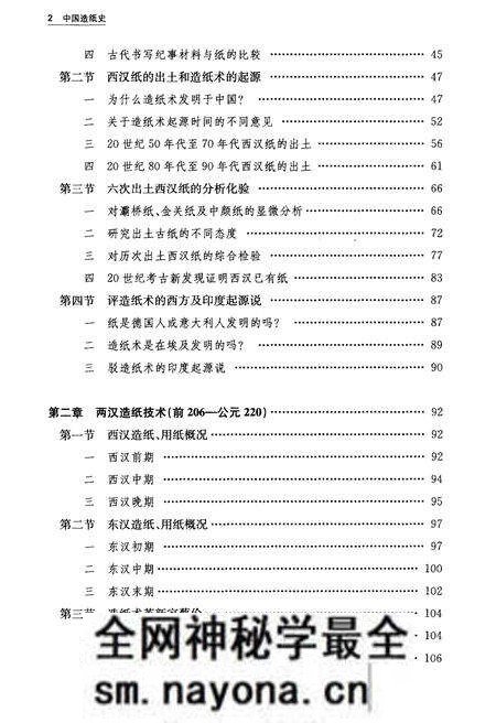 《中国造纸史》.pdf电子版_其他志预览图4 《中国造纸史》.pdf电子版_其他志预览图4