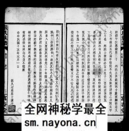 湖南严氏族谱-严氏族谱 [前谱6卷,後谱2卷,首末各1卷].pdf电子版预览图3