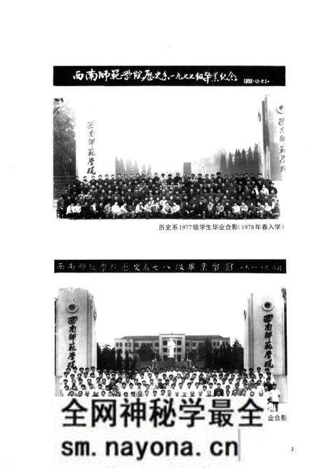 《历史文化学院民族学院史》.pdf电子版_其他志预览图5 《历史文化学院民族学院史》.pdf电子版_其他志预览图5