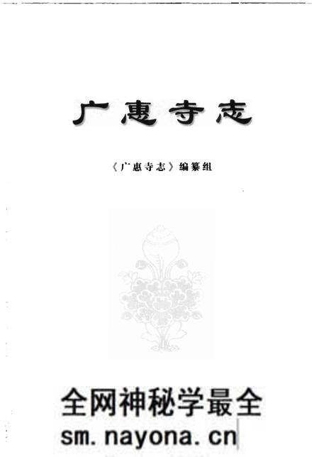《广惠寺志》.pdf电子版_其他志预览图1