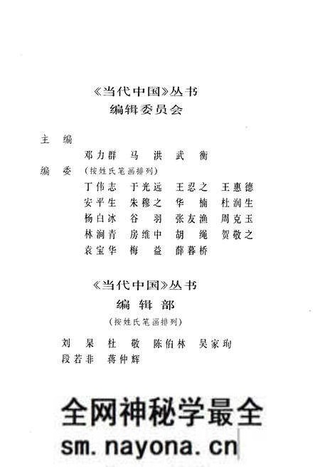 《当代中国的集体工业 上》.pdf电子版_其他志预览图2 《当代中国的集体工业 上》.pdf电子版_其他志预览图2