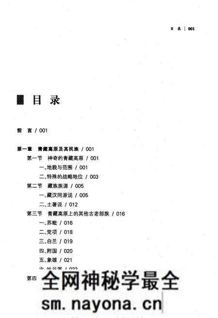《汉藏民族关系史》.pdf电子版_其他志预览图3