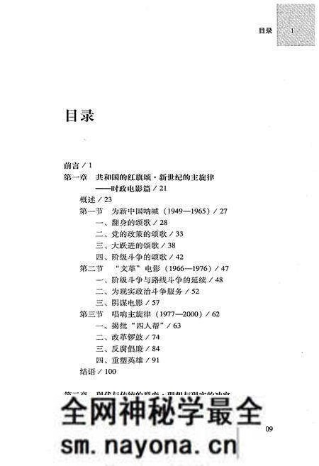 《中国当代电影发展史(上)》.pdf电子版_其他志预览图1 《中国当代电影发展史(上)》.pdf电子版_其他志预览图1