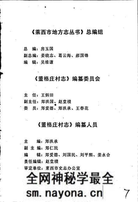 《董格庄村志》.pdf电子版_山东省志预览图4 《董格庄村志》.pdf电子版_山东省志预览图4