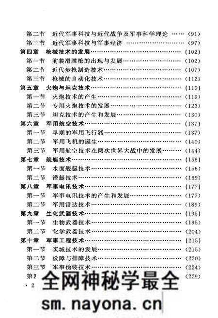 《军事科技发展史》.pdf电子版_其他志预览图5 《军事科技发展史》.pdf电子版_其他志预览图5
