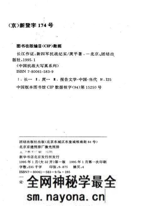 《新四军抗战纪实》.pdf电子版_其他志预览图2
