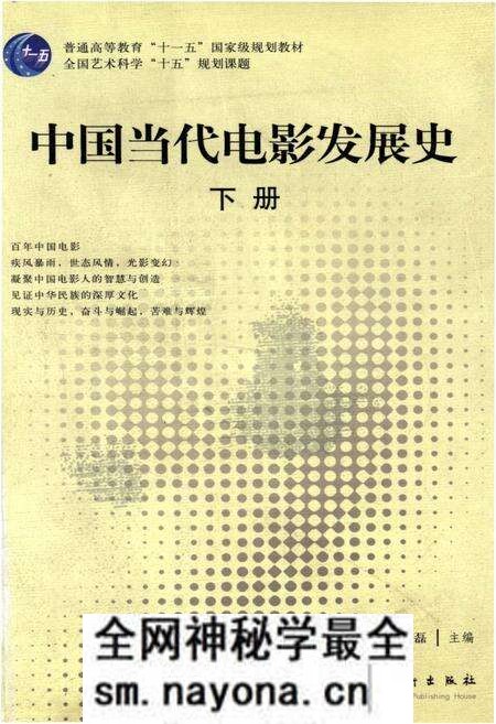 《中国当代电影发展史(下)》.pdf电子版_其他志预览图 《中国当代电影发展史(下)》.pdf电子版_其他志预览图