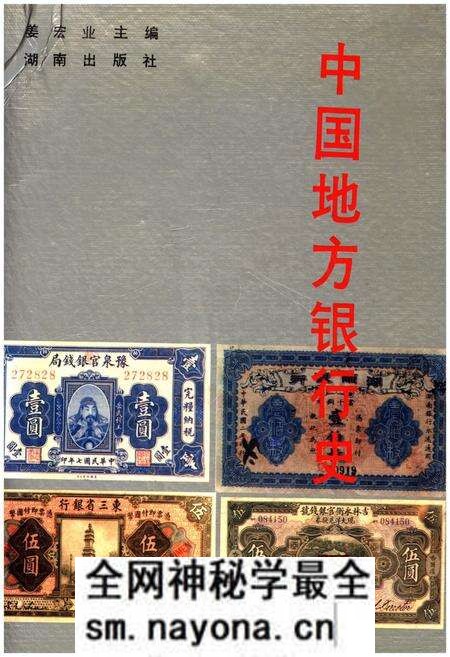 《中国地方银行史》.pdf电子版_其他志预览图