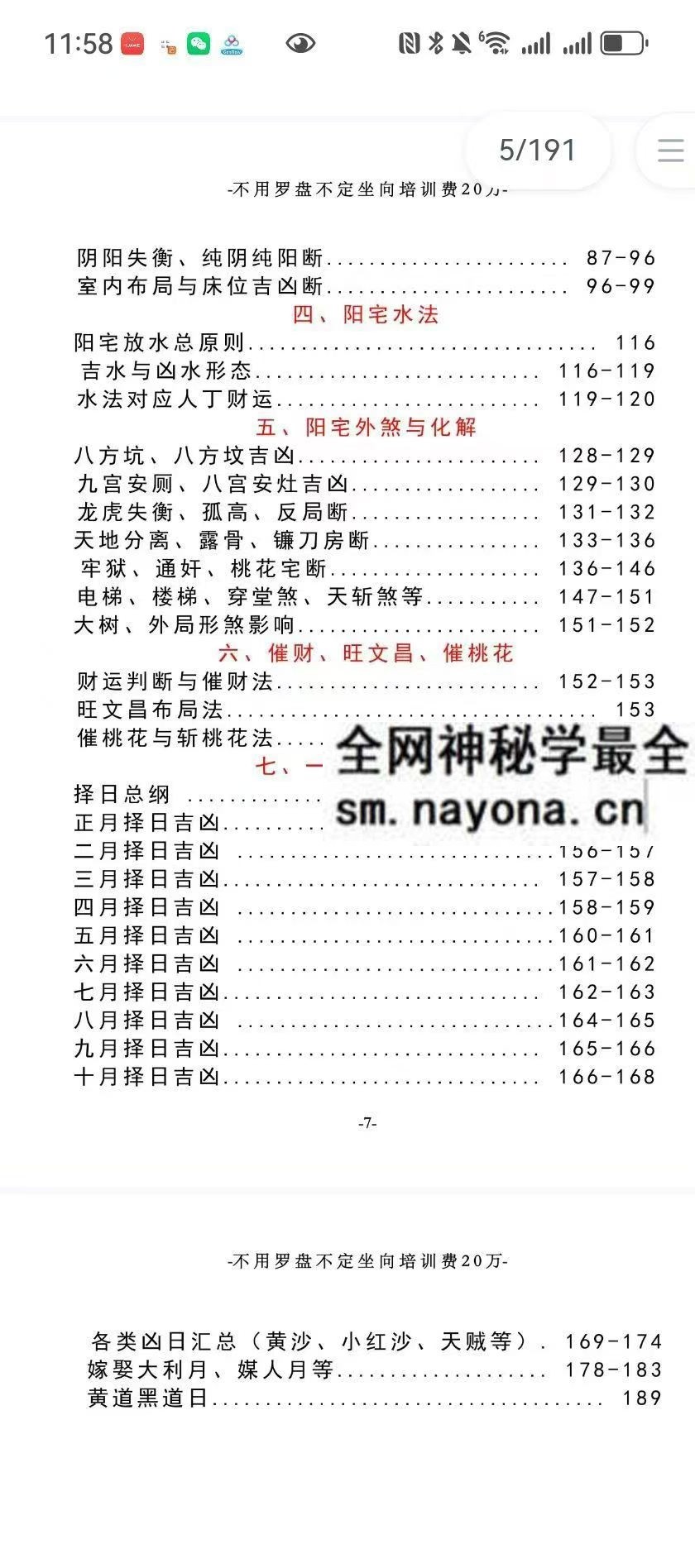 无风道 皇家通天阁河洛阳宅吉凶断 天下一宅断 不用罗盘不定坐向 铁口直断192页pdf